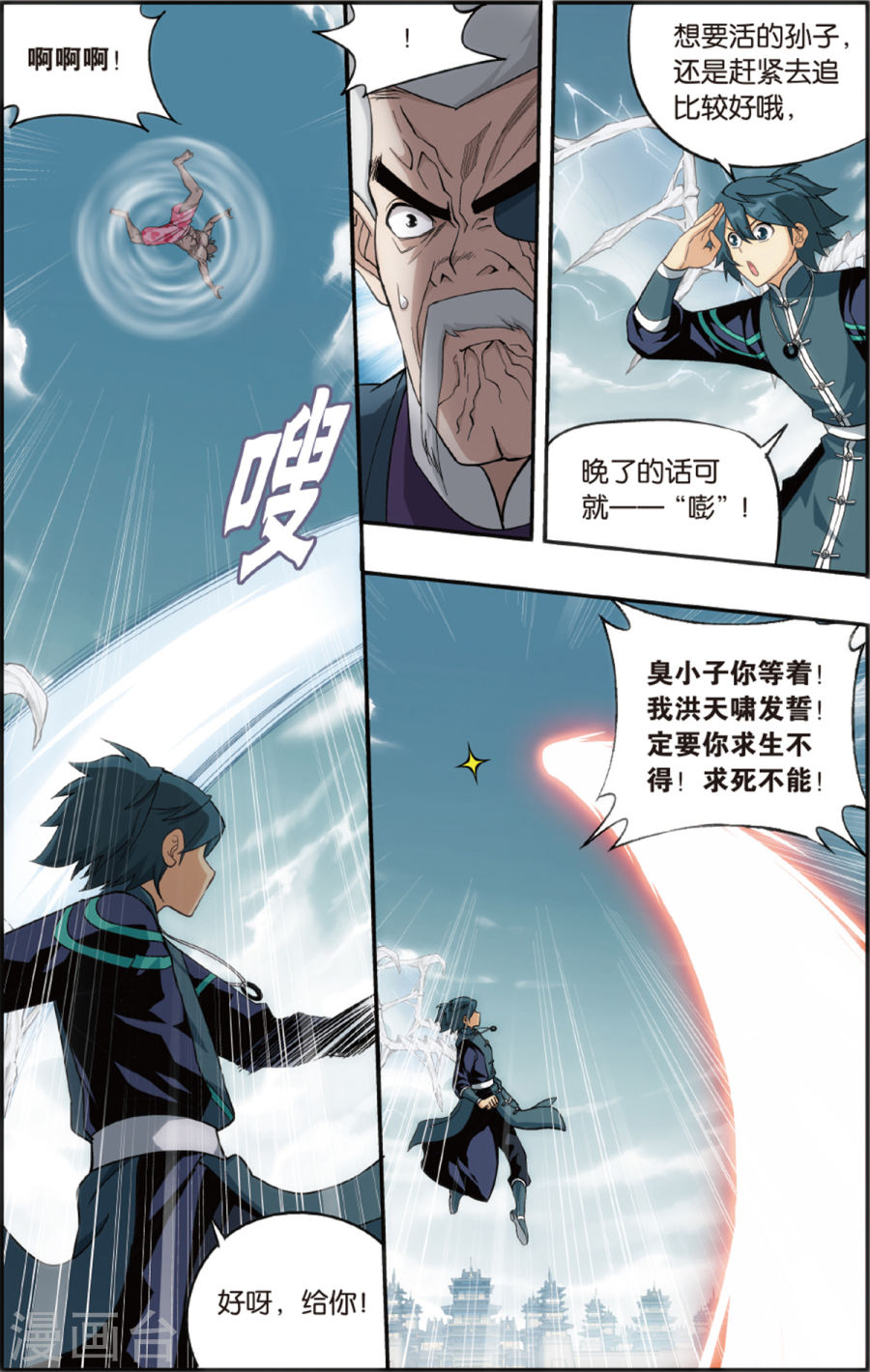 第670话 洪宗老祖（上）-斗破苍穹-知音动漫（第9张）