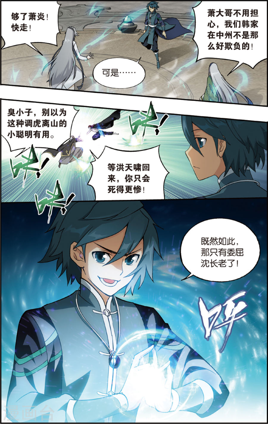 第671话 洪宗老祖（中）-斗破苍穹-知音动漫（第2张）
