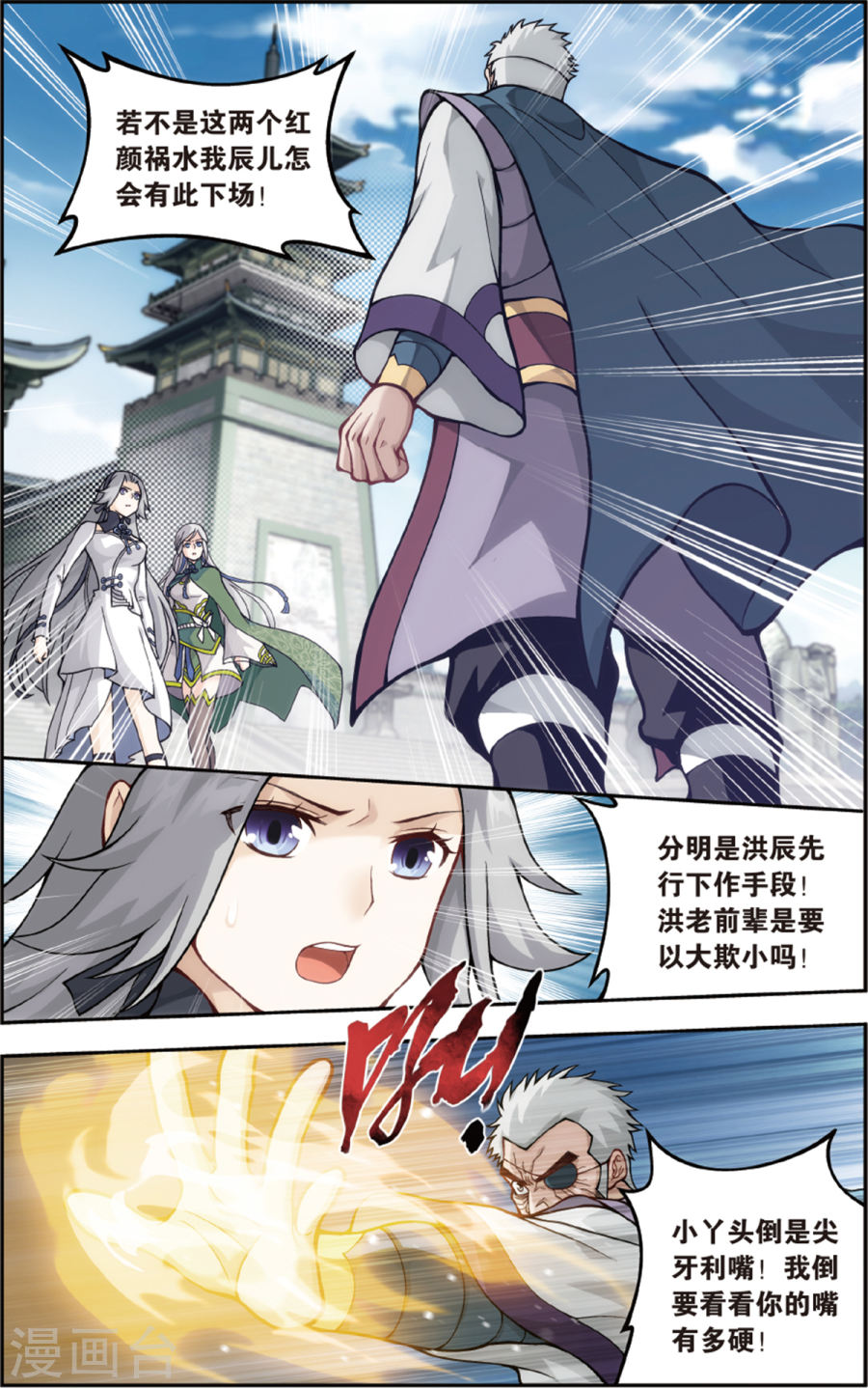 第672话 洪宗老祖（下）-斗破苍穹-知音动漫（第3张）