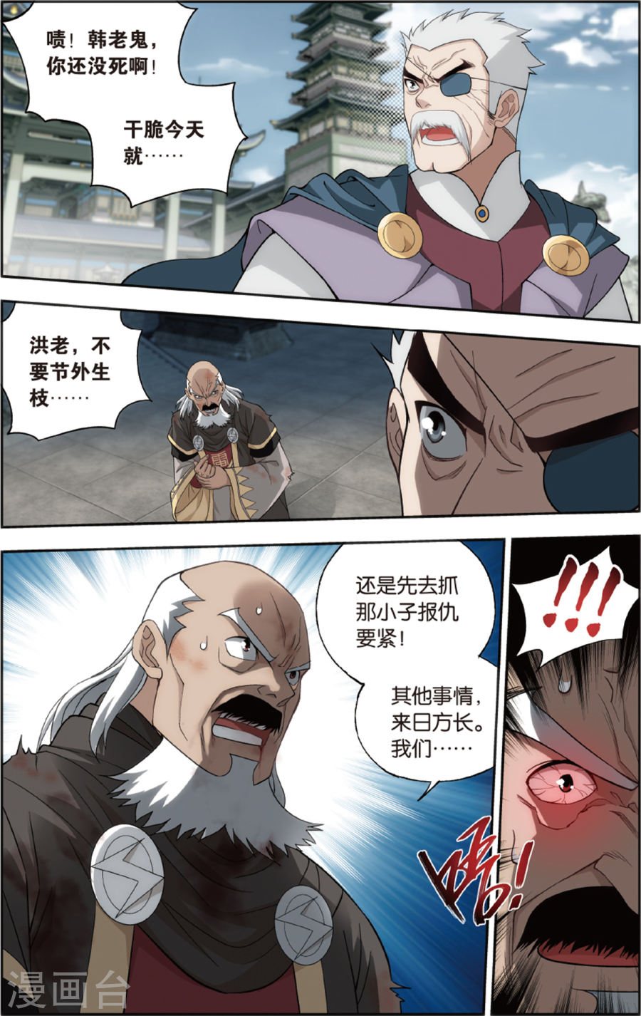 第672话 洪宗老祖（下）-斗破苍穹-知音动漫（第5张）