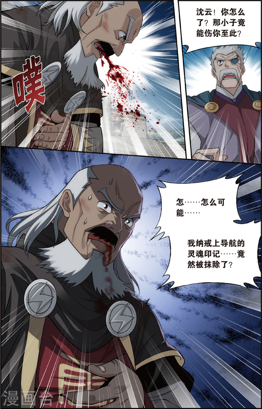 第672话 洪宗老祖（下）-斗破苍穹-知音动漫（第6张）