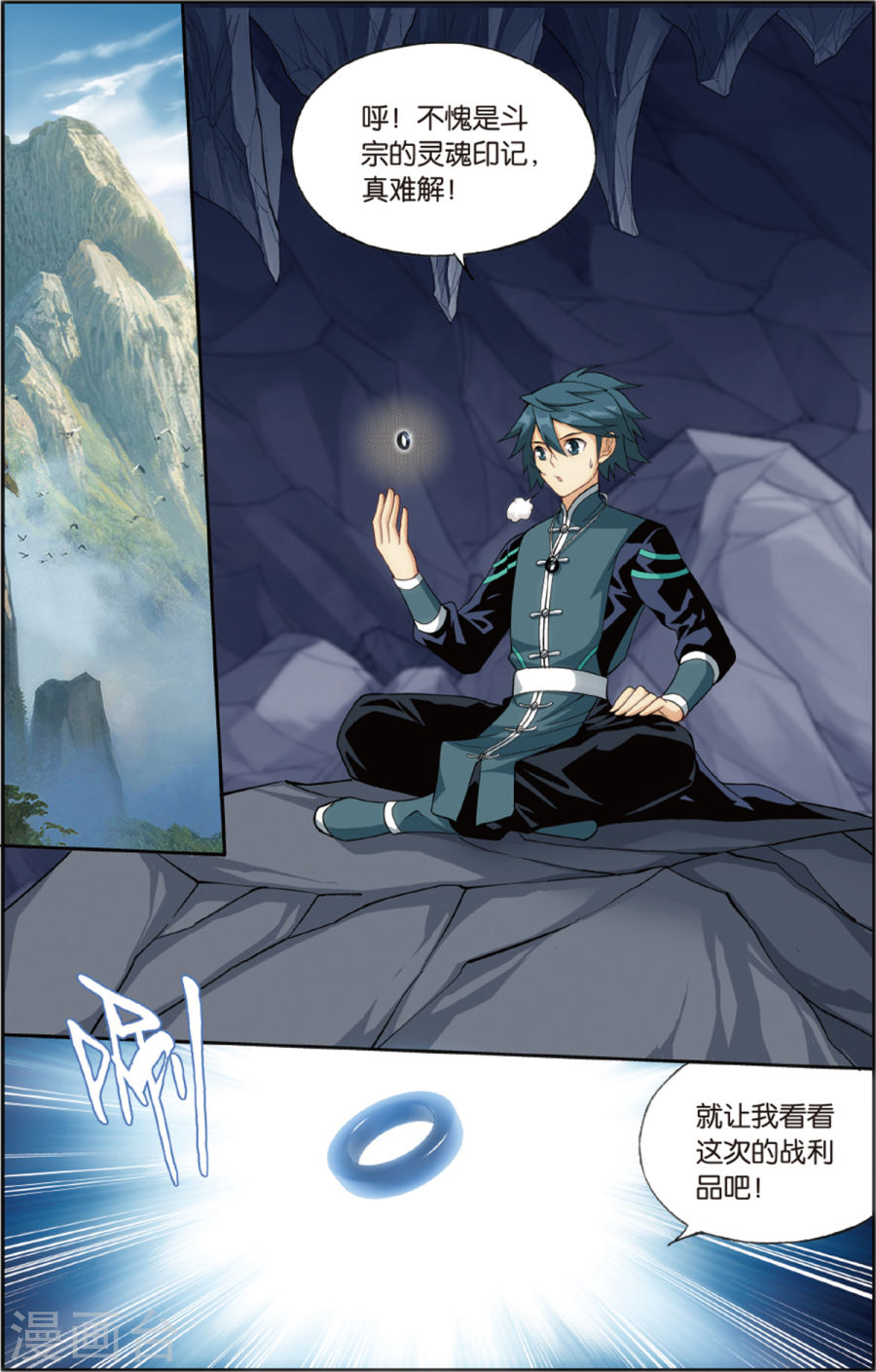 第672话 洪宗老祖（下）-斗破苍穹-知音动漫（第7张）