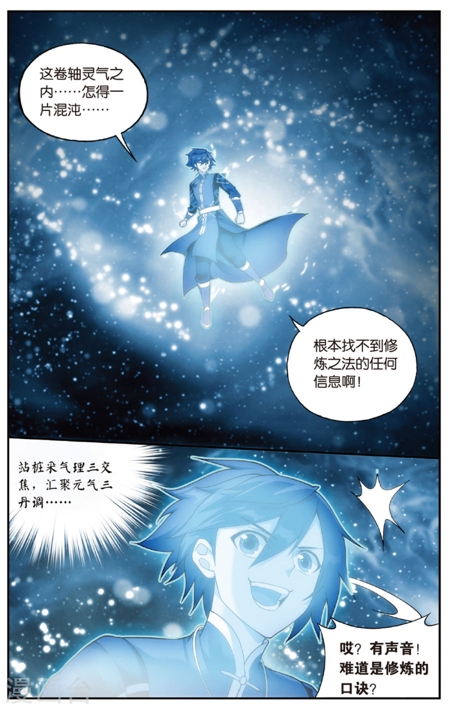 第673话 三千雷幻身（上）-斗破苍穹-知音动漫（第4张）