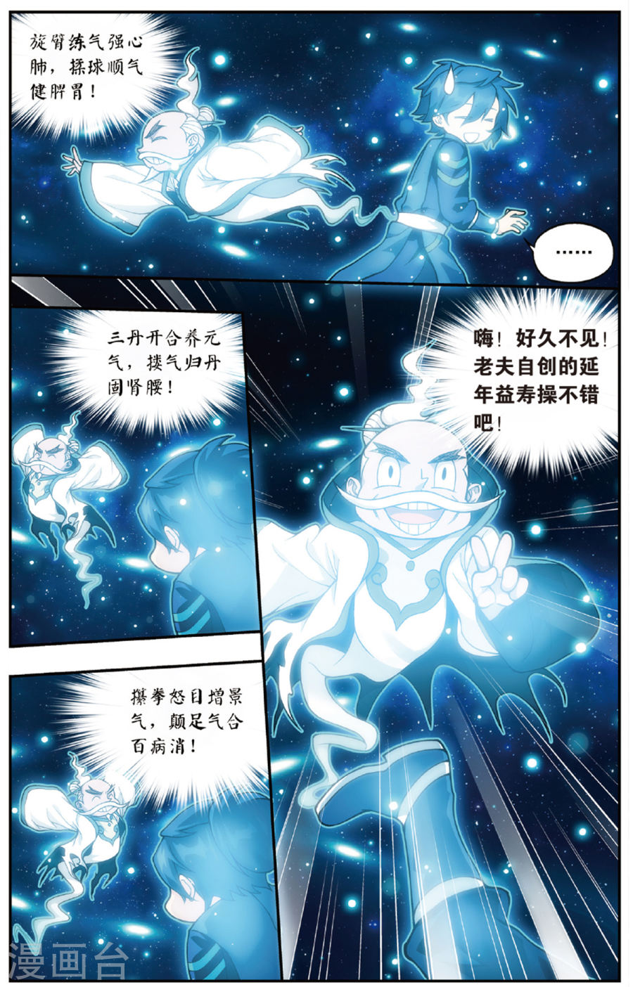第673话 三千雷幻身（上）-斗破苍穹-知音动漫（第5张）