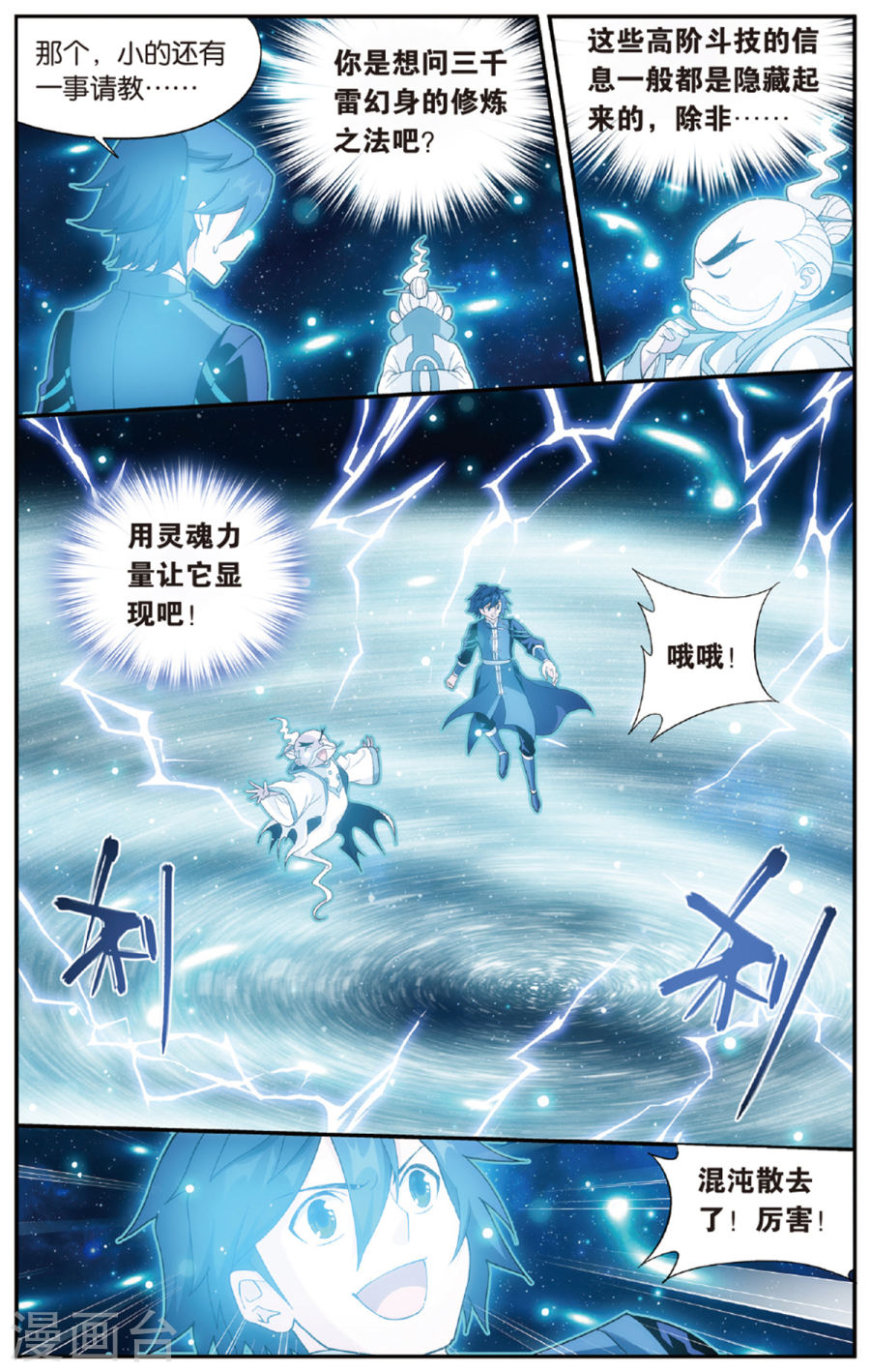 第673话 三千雷幻身（上）-斗破苍穹-知音动漫（第7张）