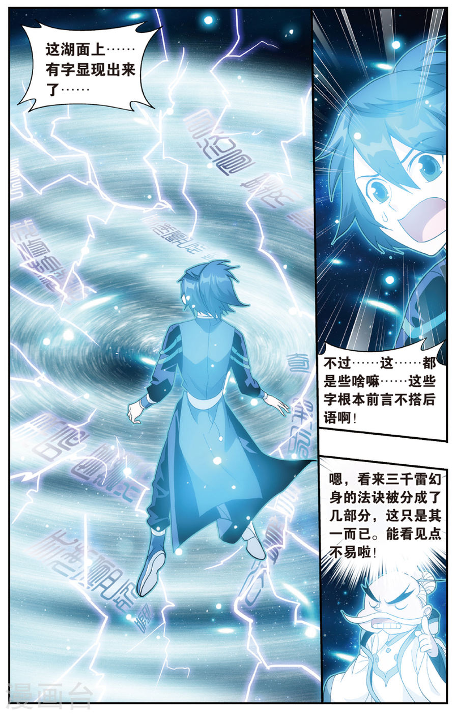 第673话 三千雷幻身（上）-斗破苍穹-知音动漫（第8张）