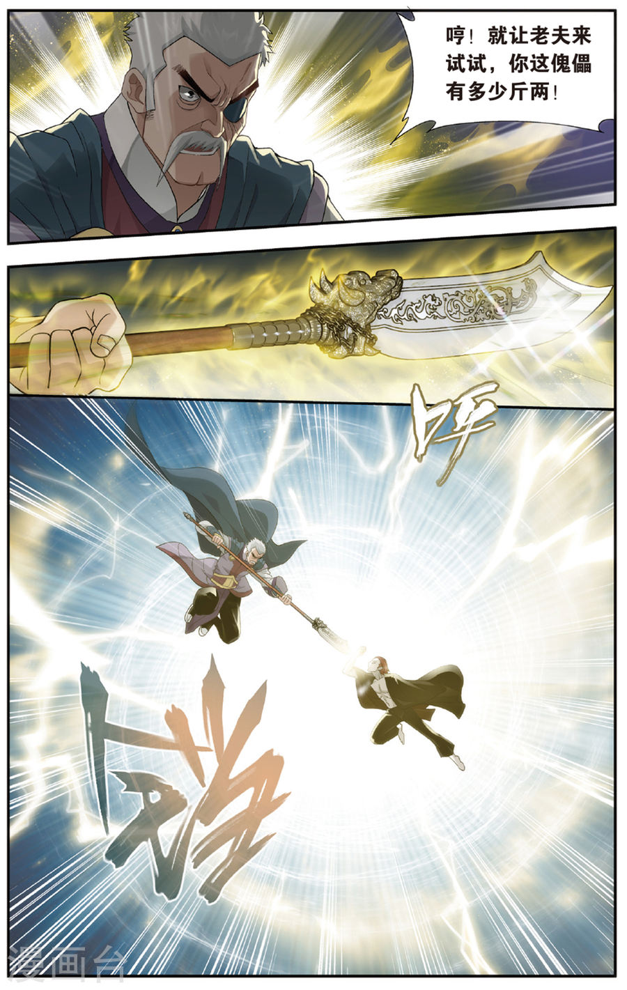 第674话 三千雷幻身（中）-斗破苍穹-知音动漫（第7张）