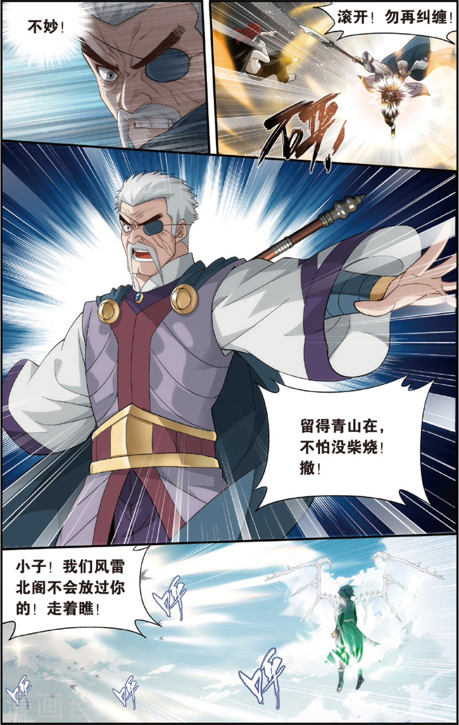 第676话 一人做事一人当（上）-斗破苍穹-知音动漫（第7张）