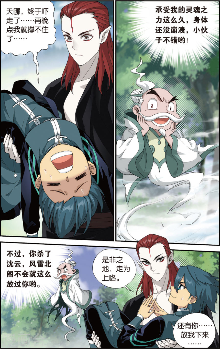 第676话 一人做事一人当（上）-斗破苍穹-知音动漫（第9张）
