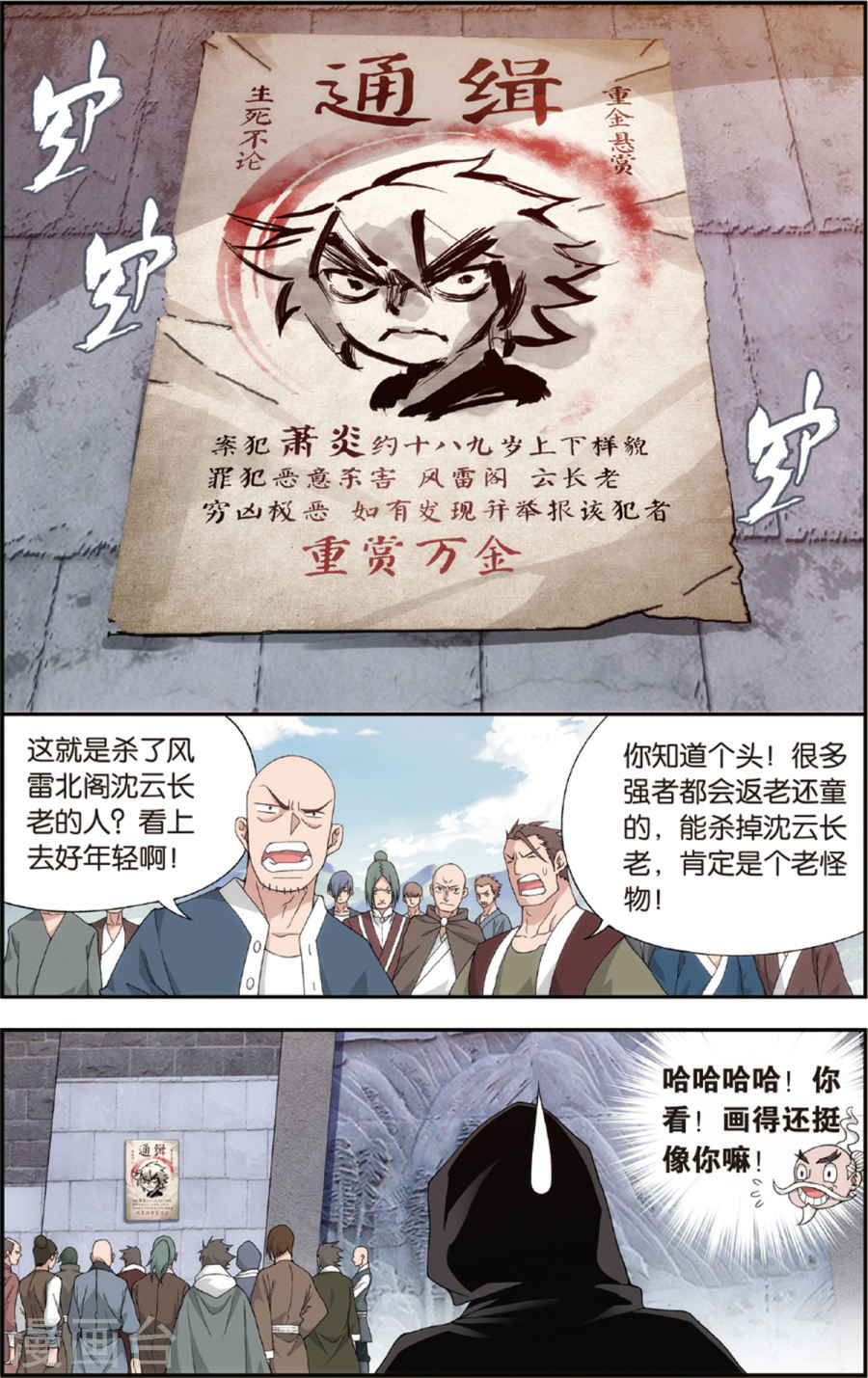 第677话 一人做事一人当（中）-斗破苍穹-知音动漫（第3张）