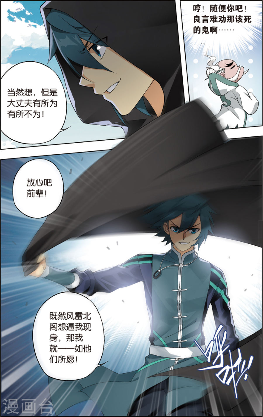 第677话 一人做事一人当（中）-斗破苍穹-知音动漫（第6张）