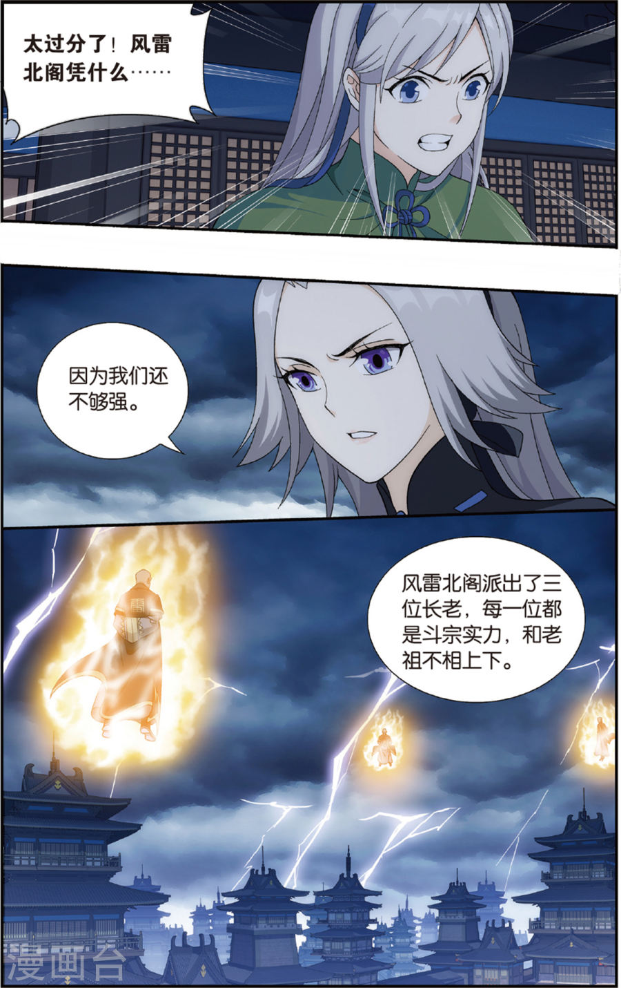 第678话 一人做事一人当（下）-斗破苍穹-知音动漫（第2张）