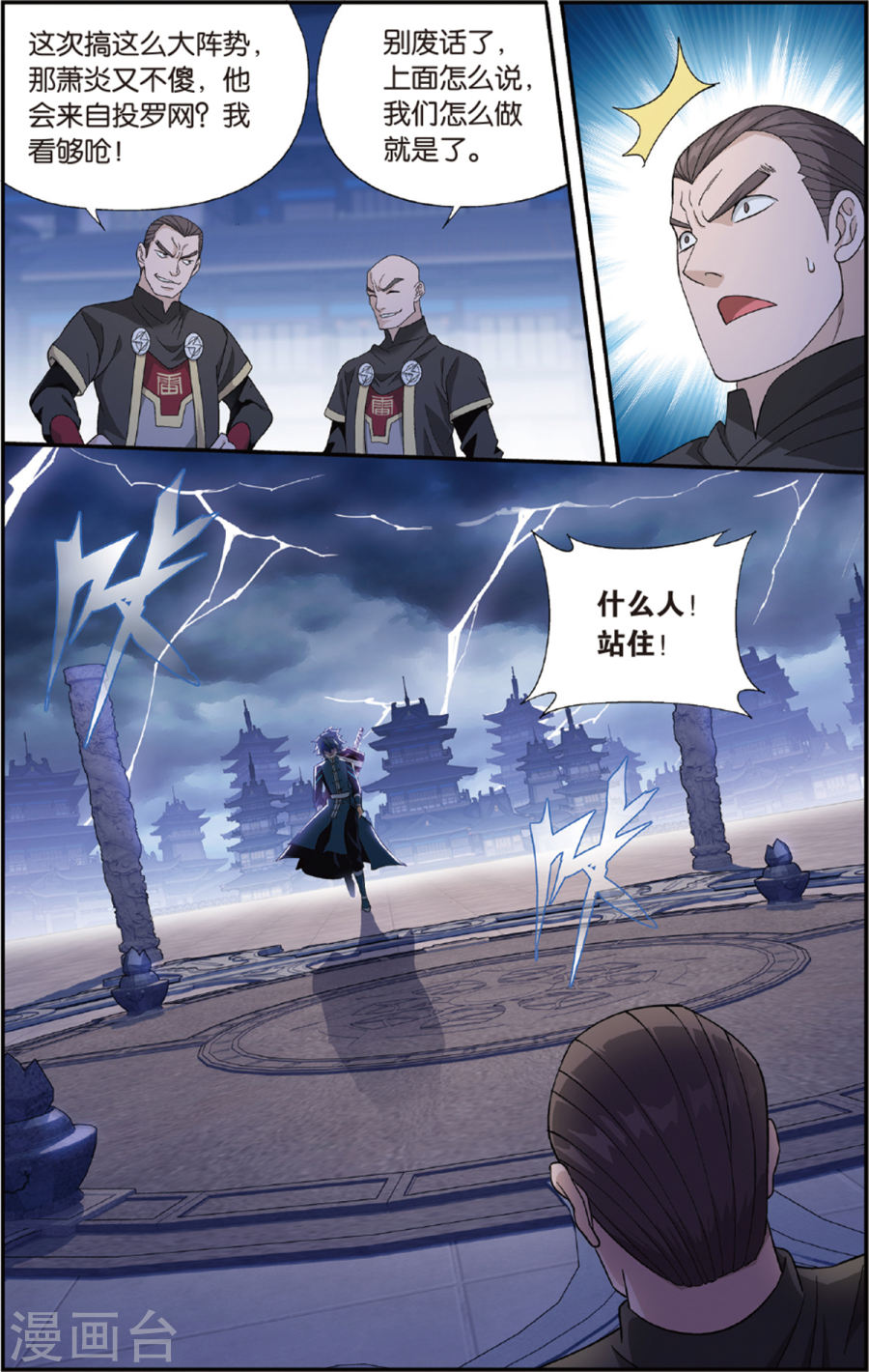 第678话 一人做事一人当（下）-斗破苍穹-知音动漫（第4张）