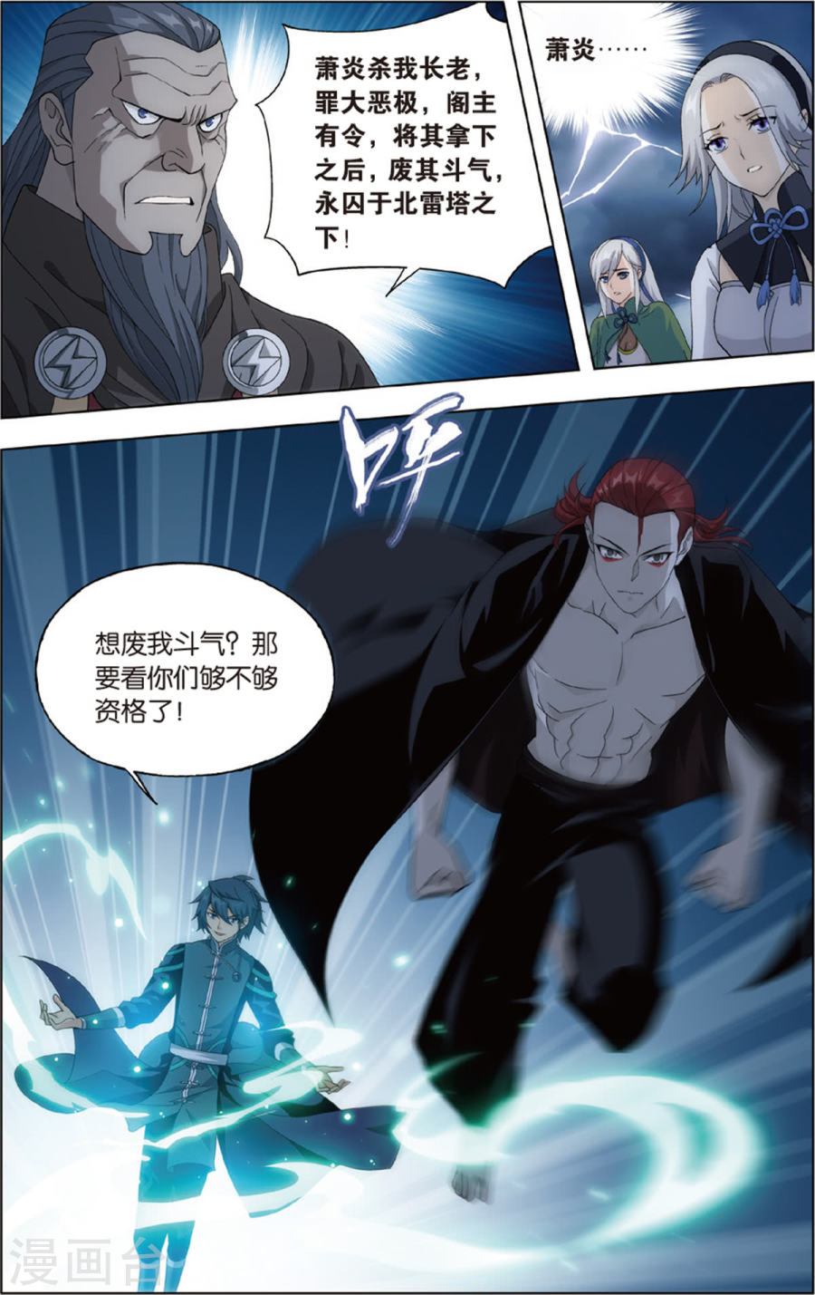 第679话 万钧雷霆（上）-斗破苍穹-知音动漫（第5张）