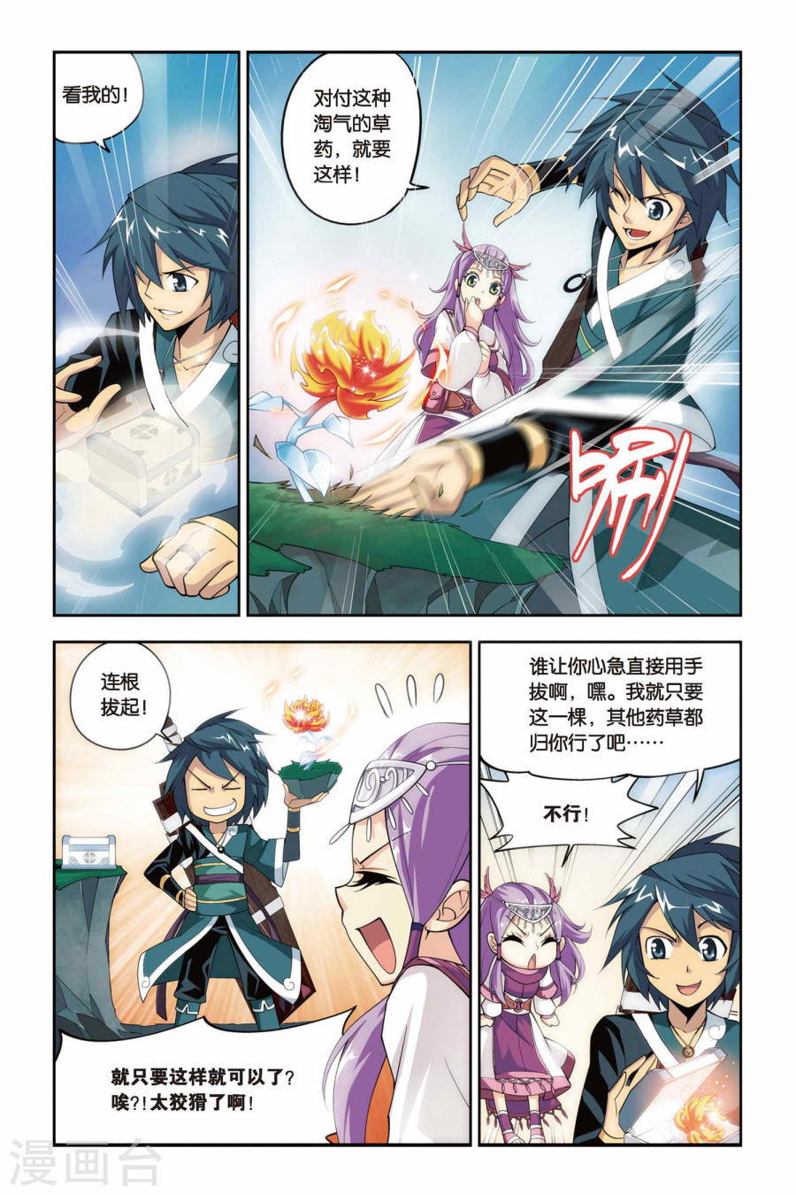 第67话 石箱密宝（上）-斗破苍穹-知音动漫（第5张）