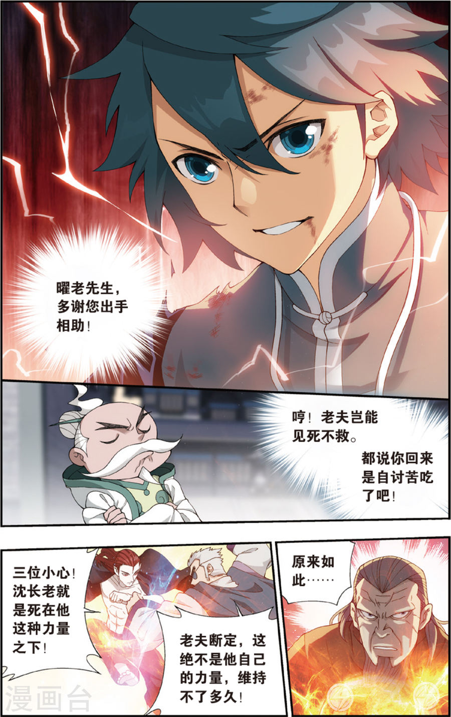 第680话 万钧雷霆（中）-斗破苍穹-知音动漫（第6张）