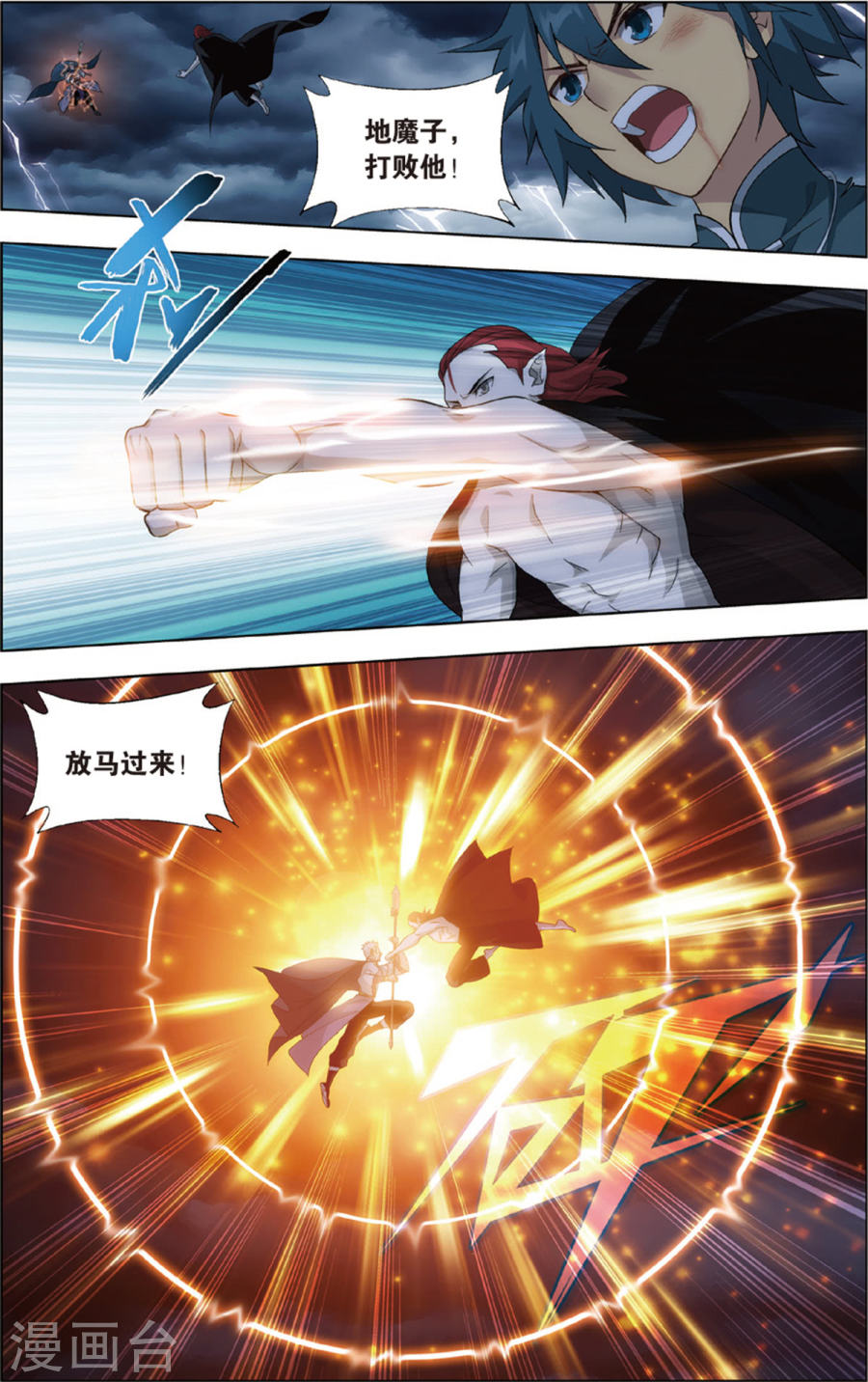 第680话 万钧雷霆（中）-斗破苍穹-知音动漫（第7张）