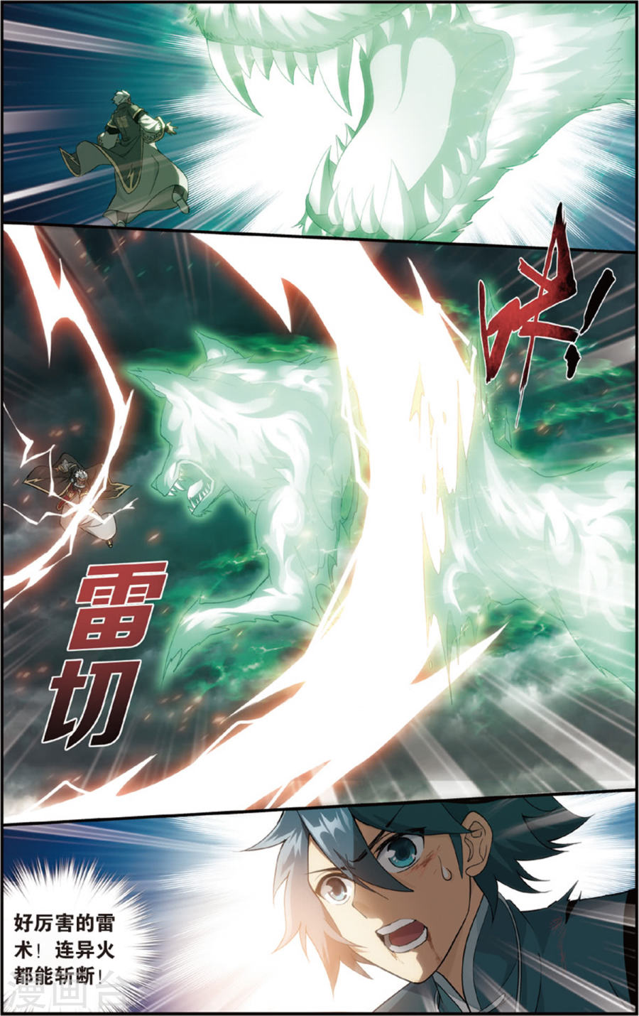 第681话 万钧雷霆（下）-斗破苍穹-知音动漫（第3张）