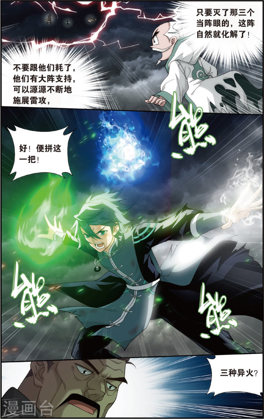 第681话 万钧雷霆（下）-斗破苍穹-知音动漫（第4张）