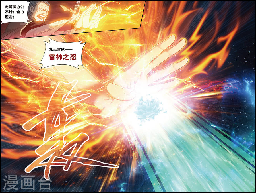 第681话 万钧雷霆（下）-斗破苍穹-知音动漫（第6张）