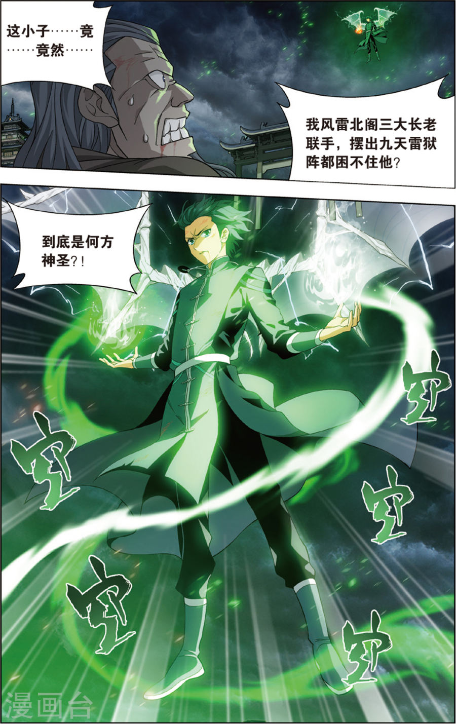 第681话 万钧雷霆（下）-斗破苍穹-知音动漫（第8张）