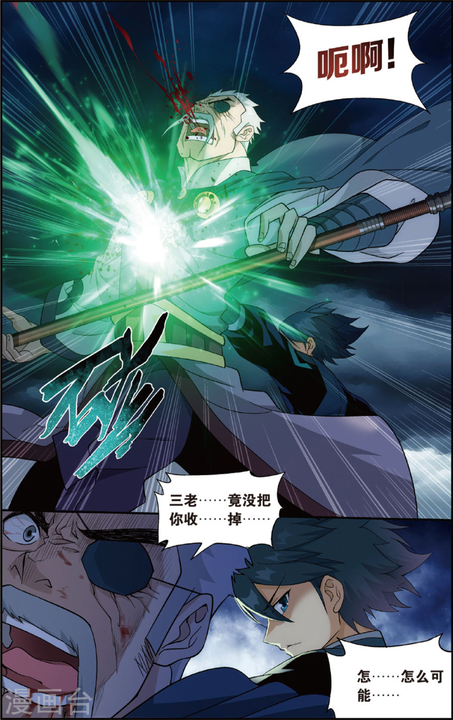 第682话 化骨城（上）-斗破苍穹-知音动漫（第7张）