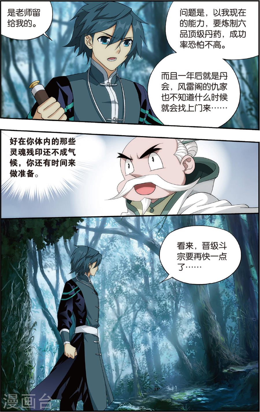 第684话 化骨城（下）-斗破苍穹-知音动漫（第5张）