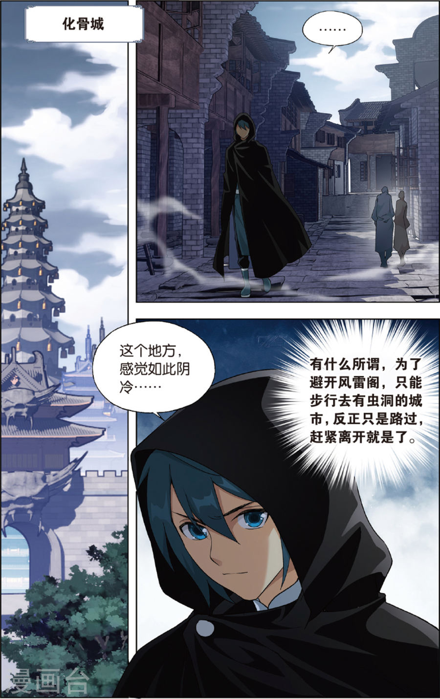 第684话 化骨城（下）-斗破苍穹-知音动漫（第6张）