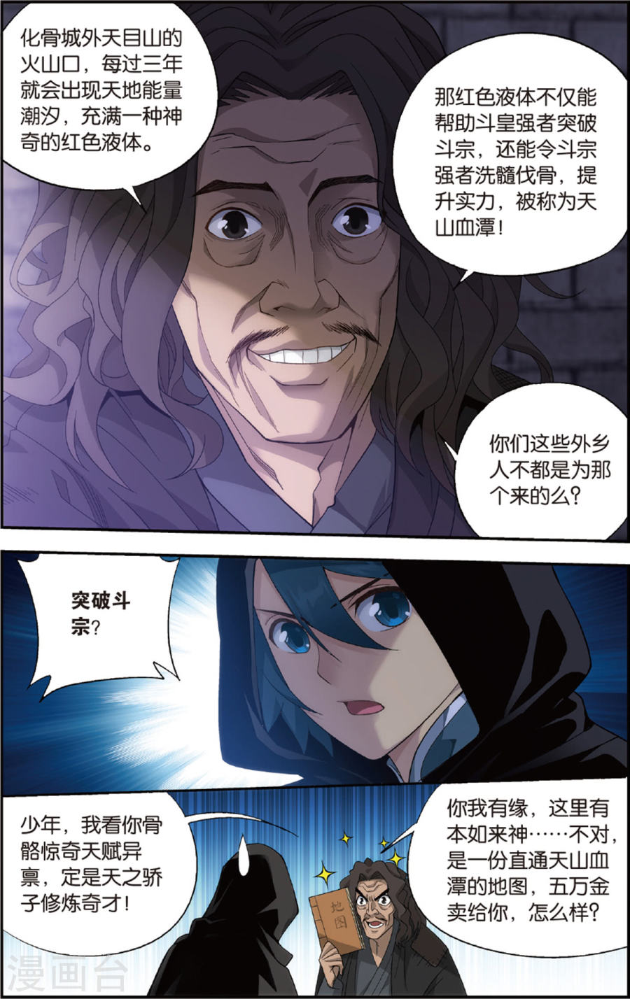 第684话 化骨城（下）-斗破苍穹-知音动漫（第8张）