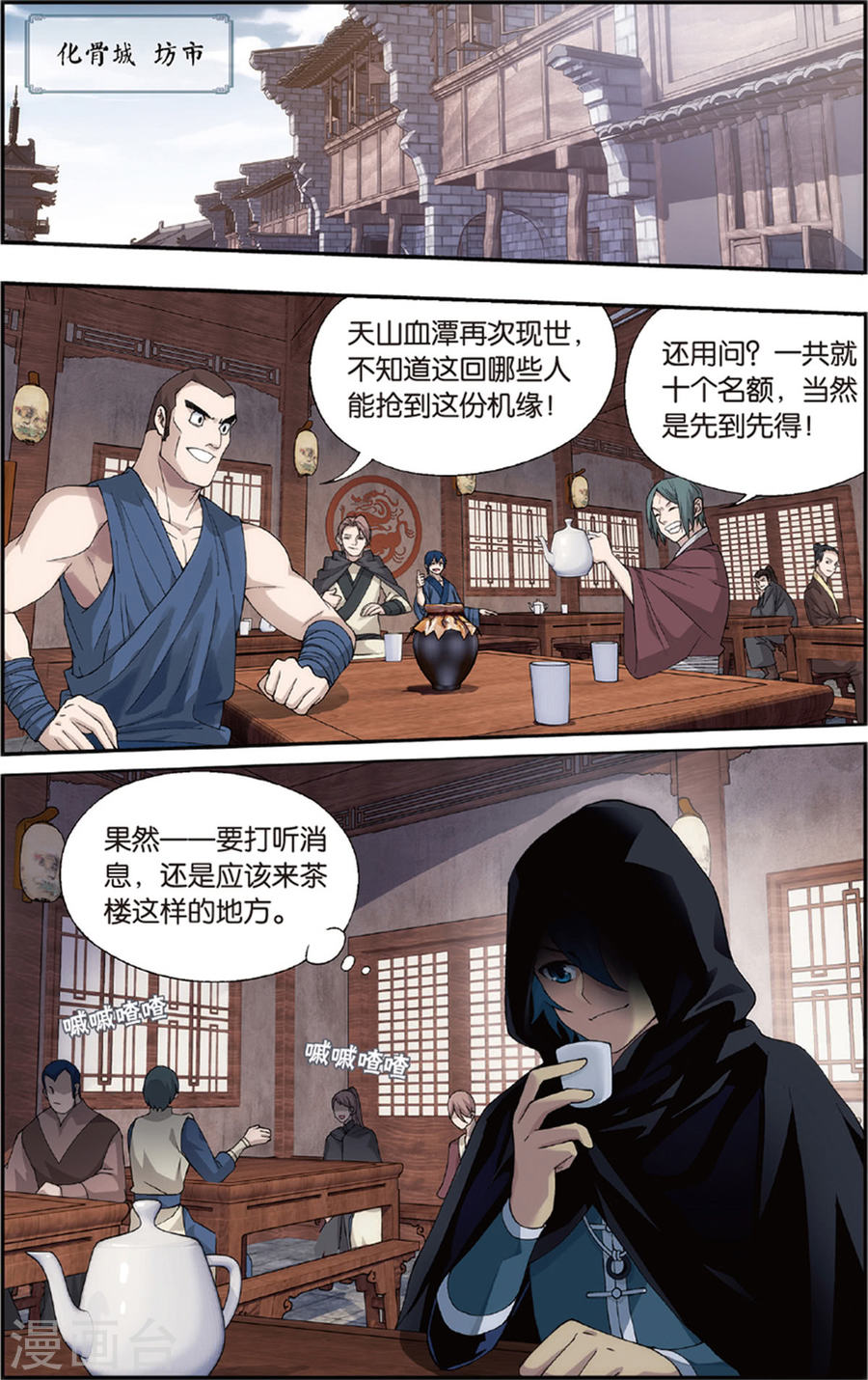 第685话 且走且战（上）-斗破苍穹-知音动漫（第2张）