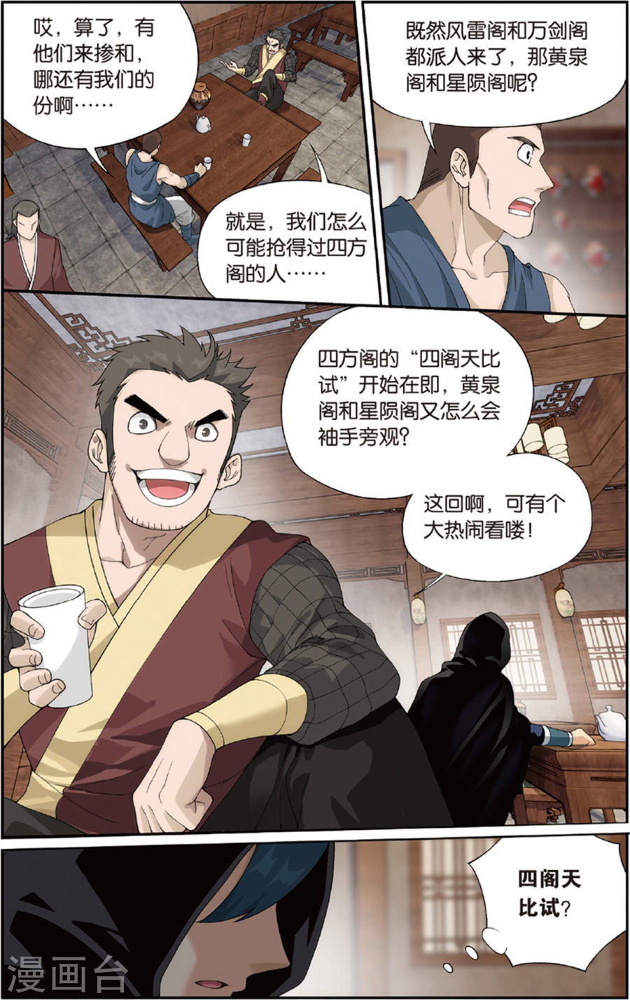 第685话 且走且战（上）-斗破苍穹-知音动漫（第4张）