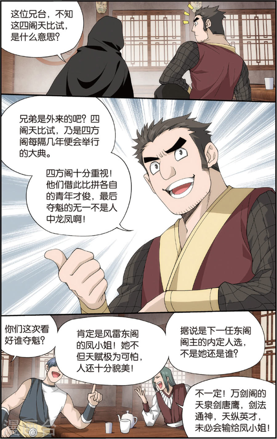 第685话 且走且战（上）-斗破苍穹-知音动漫（第5张）