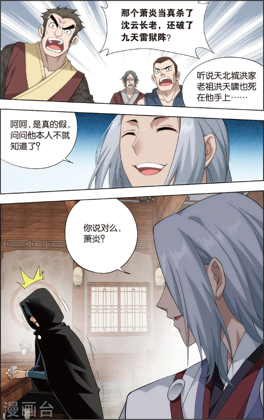 第685话 且走且战（上）-斗破苍穹-知音动漫（第7张）