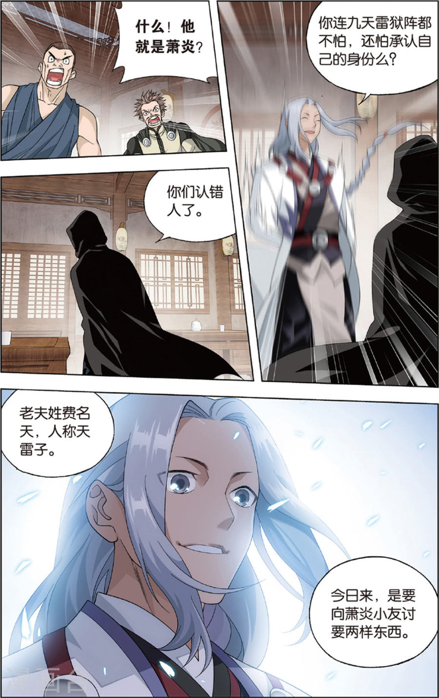 第685话 且走且战（上）-斗破苍穹-知音动漫（第8张）