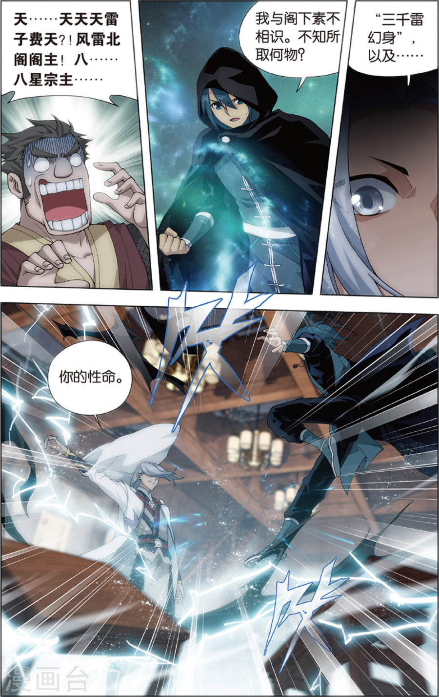 第685话 且走且战（上）-斗破苍穹-知音动漫（第9张）