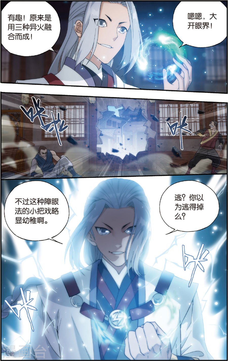 第686话 且走且战（中）-斗破苍穹-知音动漫（第5张）