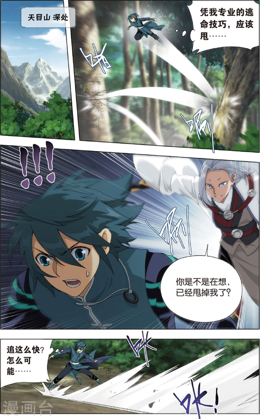 第686话 且走且战（中）-斗破苍穹-知音动漫（第6张）