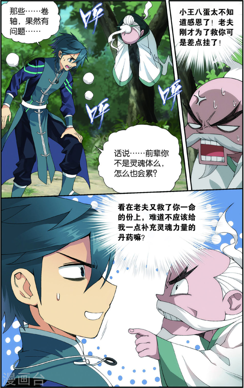 第688话 战幻身（上）-斗破苍穹-知音动漫（第3张）