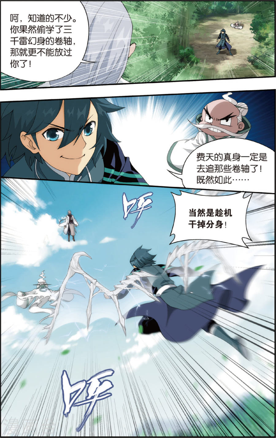 第688话 战幻身（上）-斗破苍穹-知音动漫（第6张）