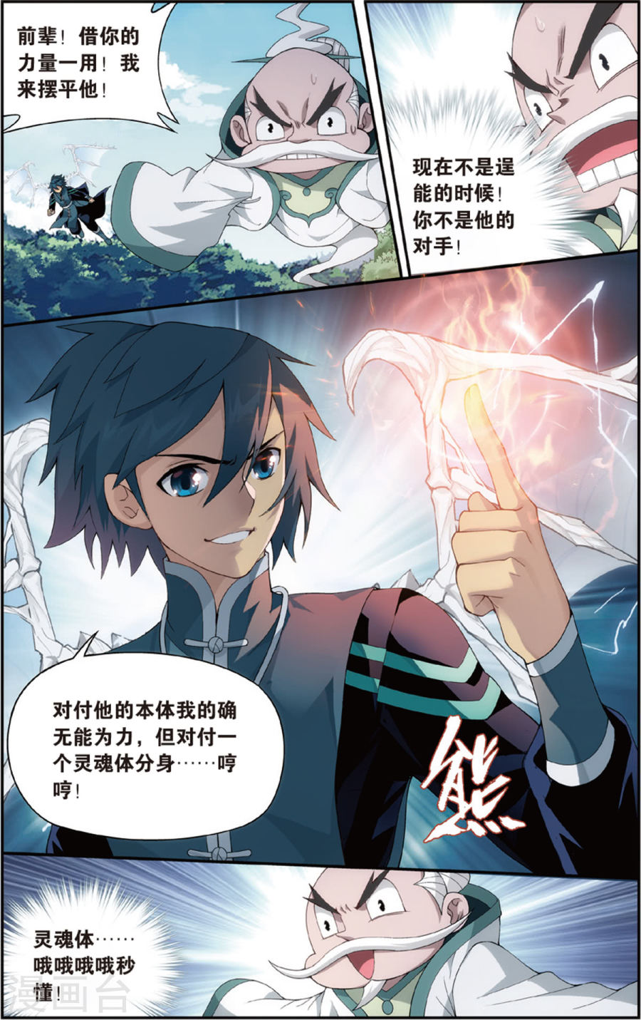 第688话 战幻身（上）-斗破苍穹-知音动漫（第8张）