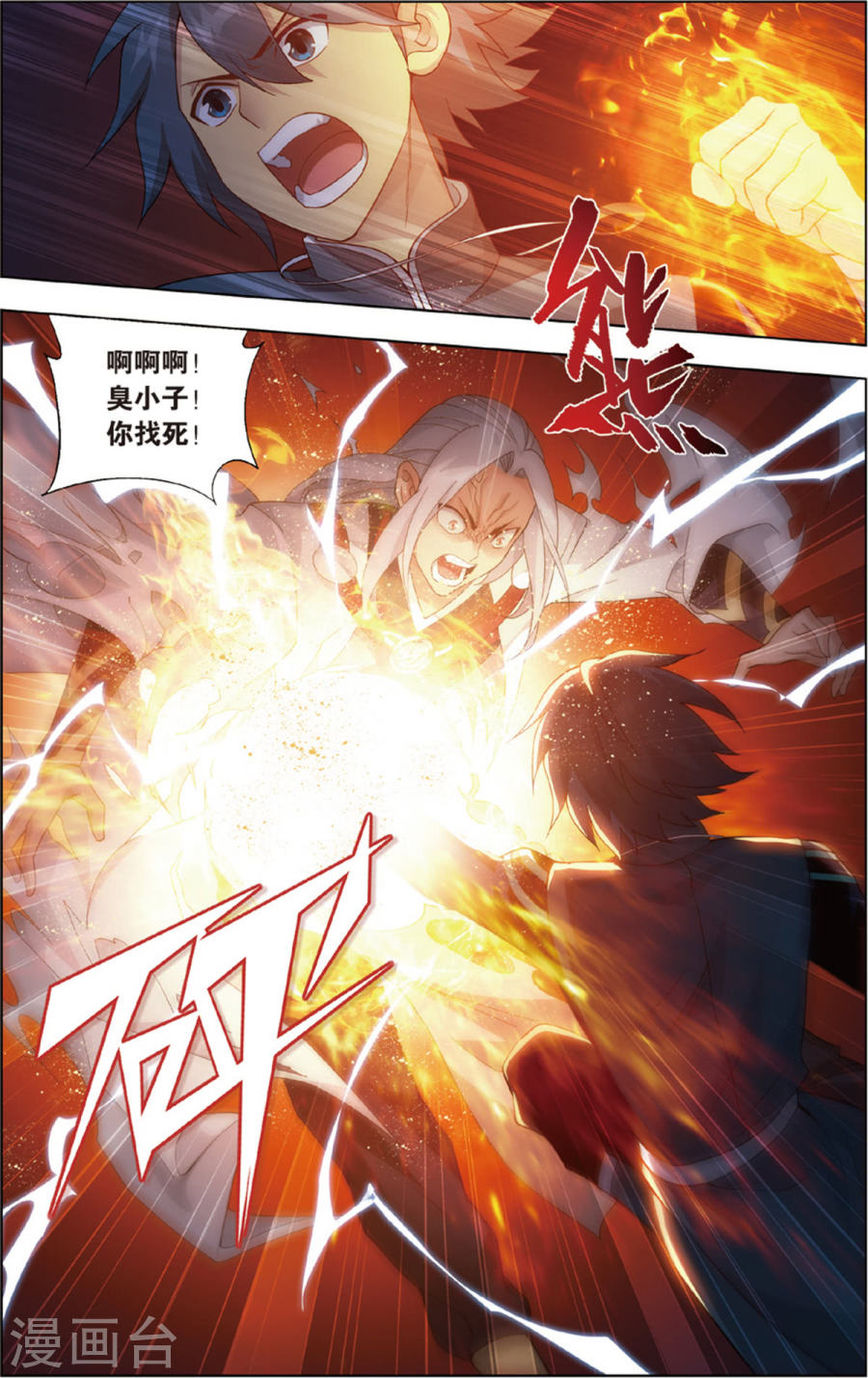 第689话 战幻身（中）-斗破苍穹-知音动漫（第5张）