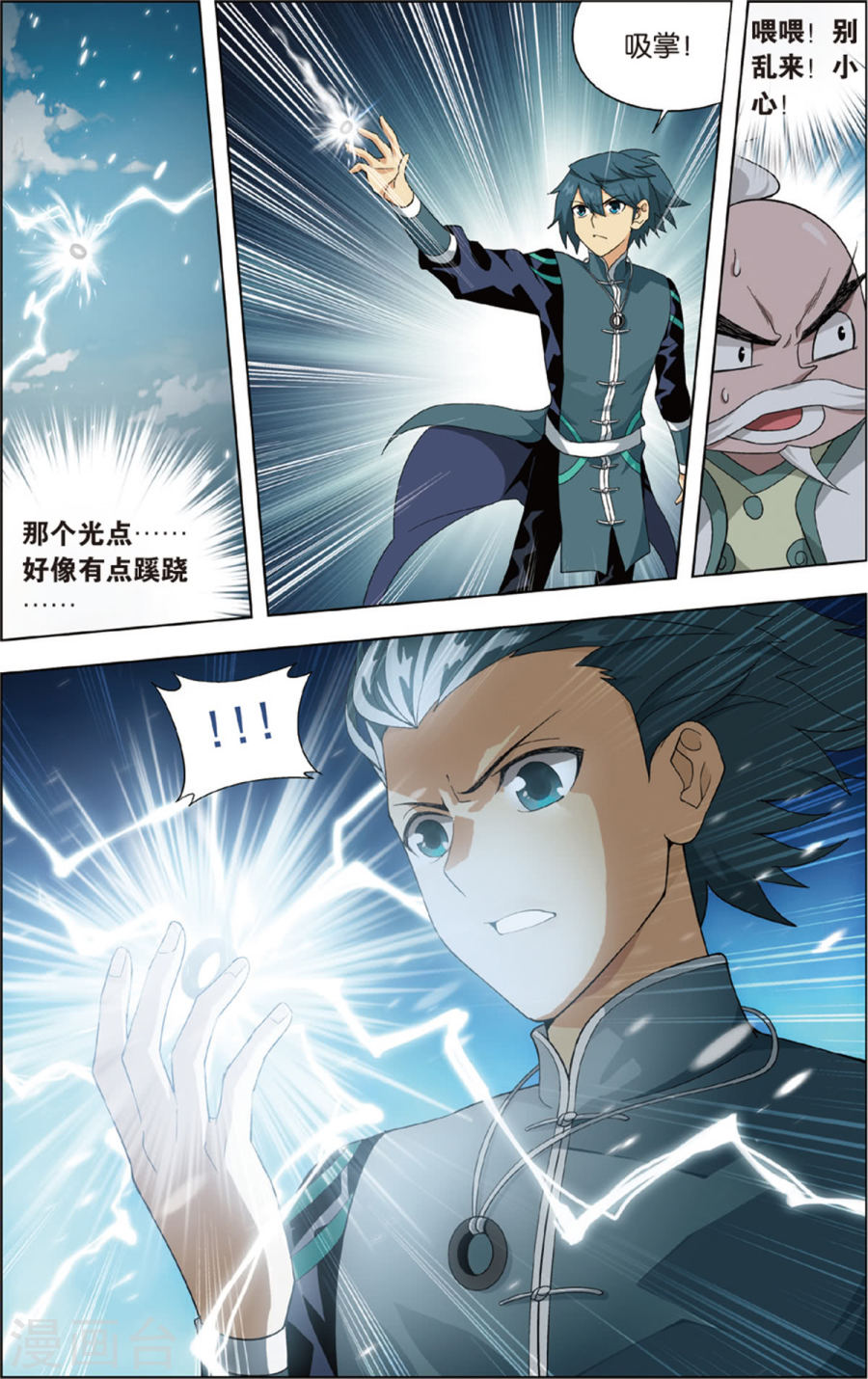 第689话 战幻身（中）-斗破苍穹-知音动漫（第7张）