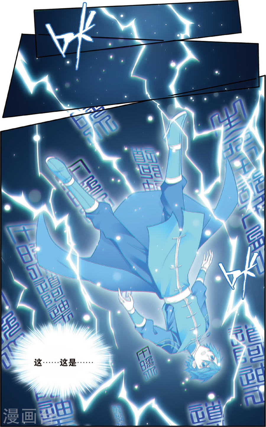 第689话 战幻身（中）-斗破苍穹-知音动漫（第8张）