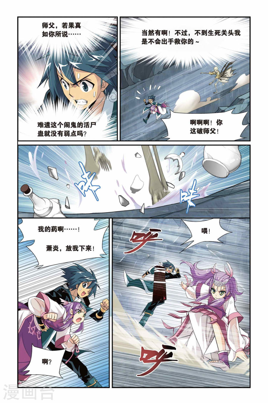 第68话 石箱密宝（中）-斗破苍穹-知音动漫（第4张）