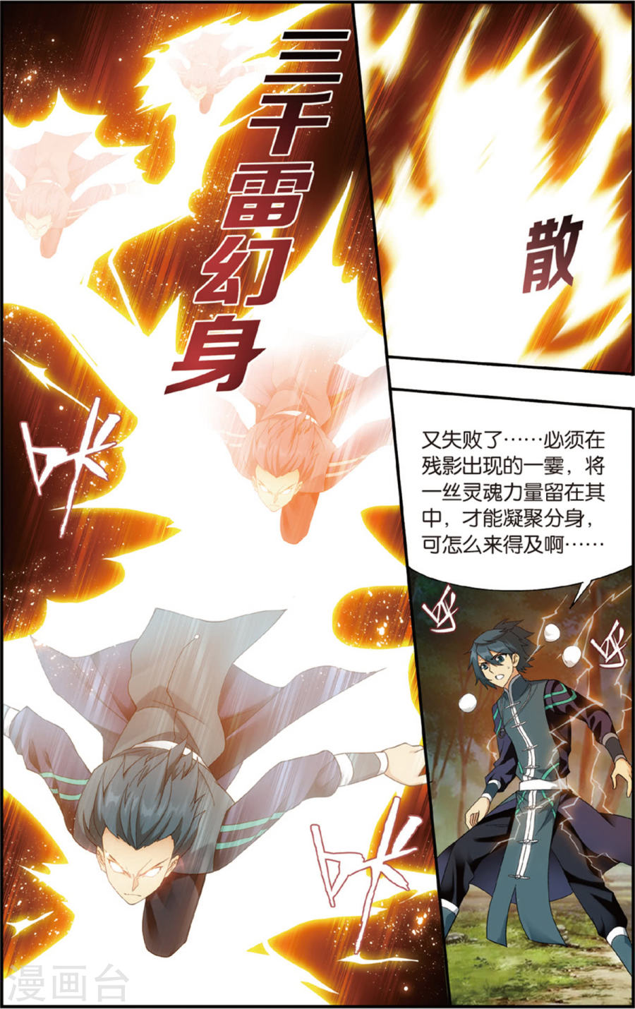 第690话 战幻身（下）-斗破苍穹-知音动漫（第5张）