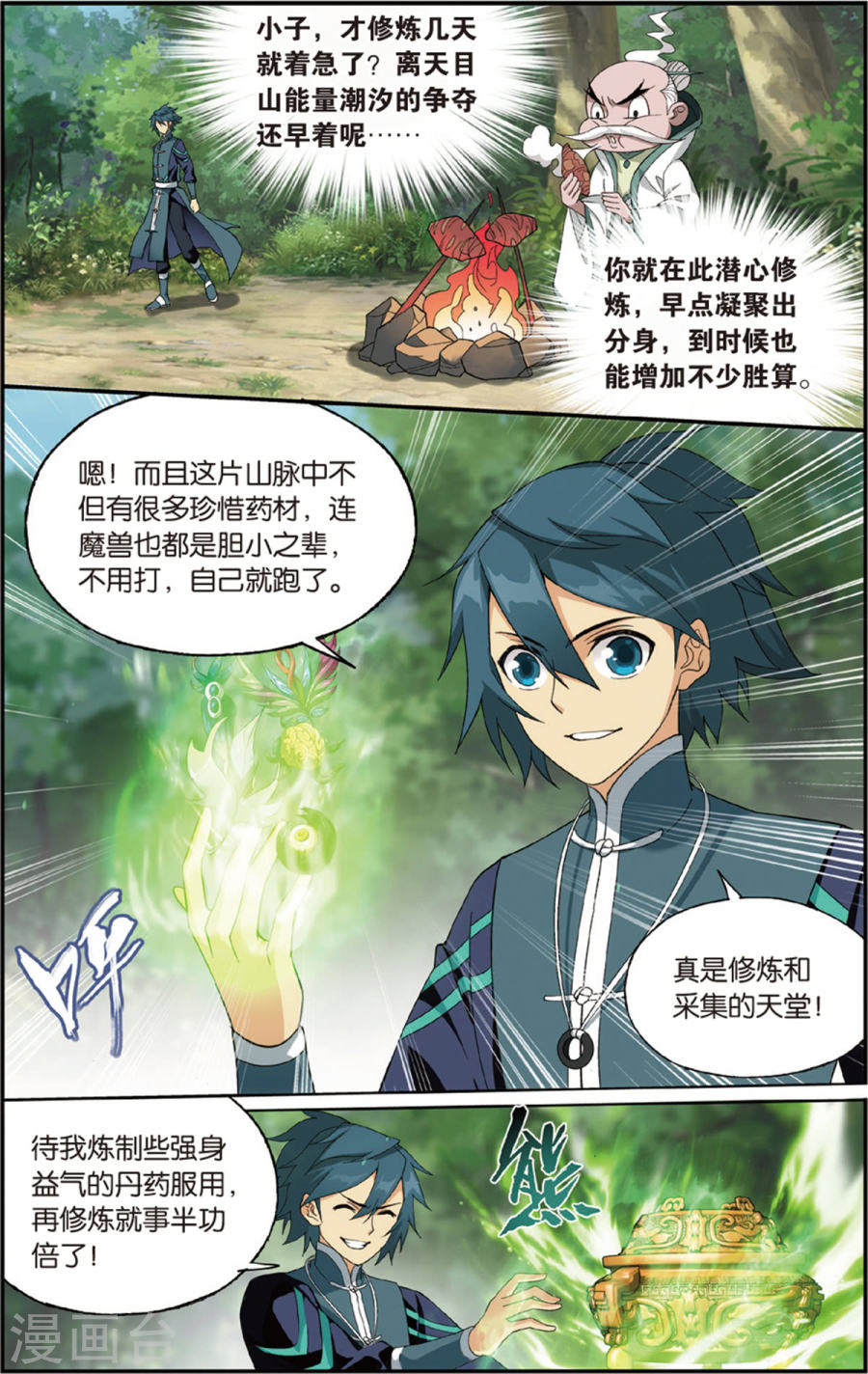 第690话 战幻身（下）-斗破苍穹-知音动漫（第6张）