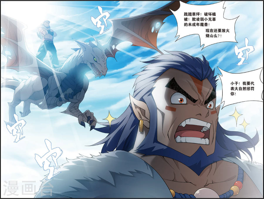 第690话 战幻身（下）-斗破苍穹-知音动漫（第8张）