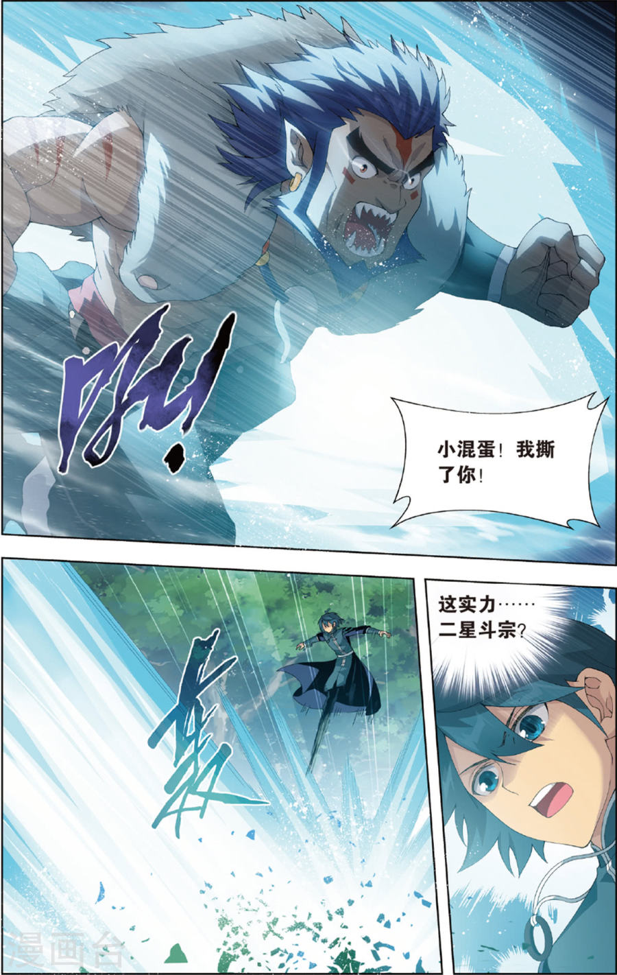 第691话 森林之王（上）-斗破苍穹-知音动漫（第5张）