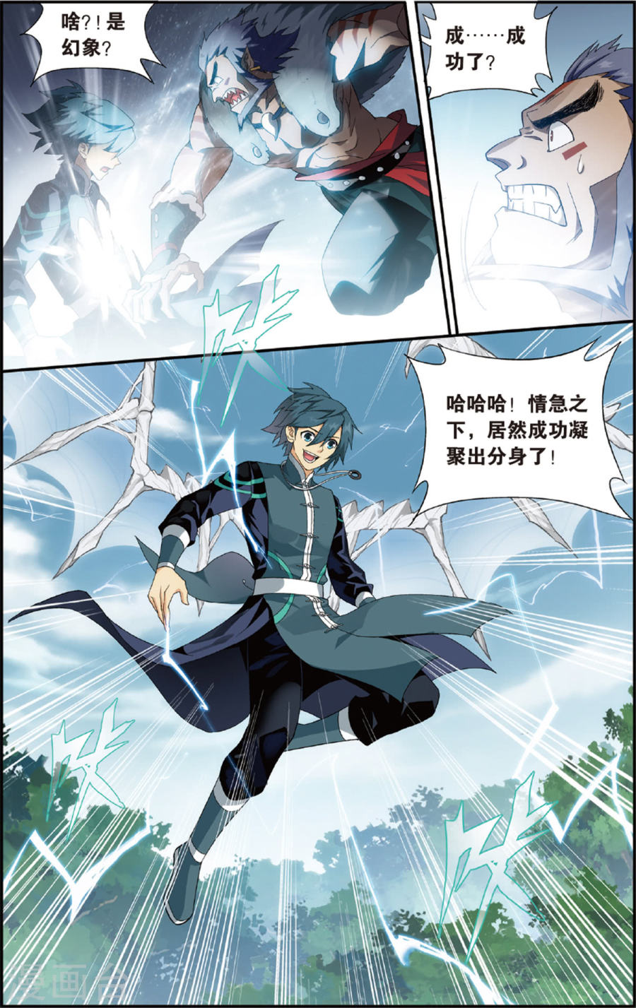 第691话 森林之王（上）-斗破苍穹-知音动漫（第8张）