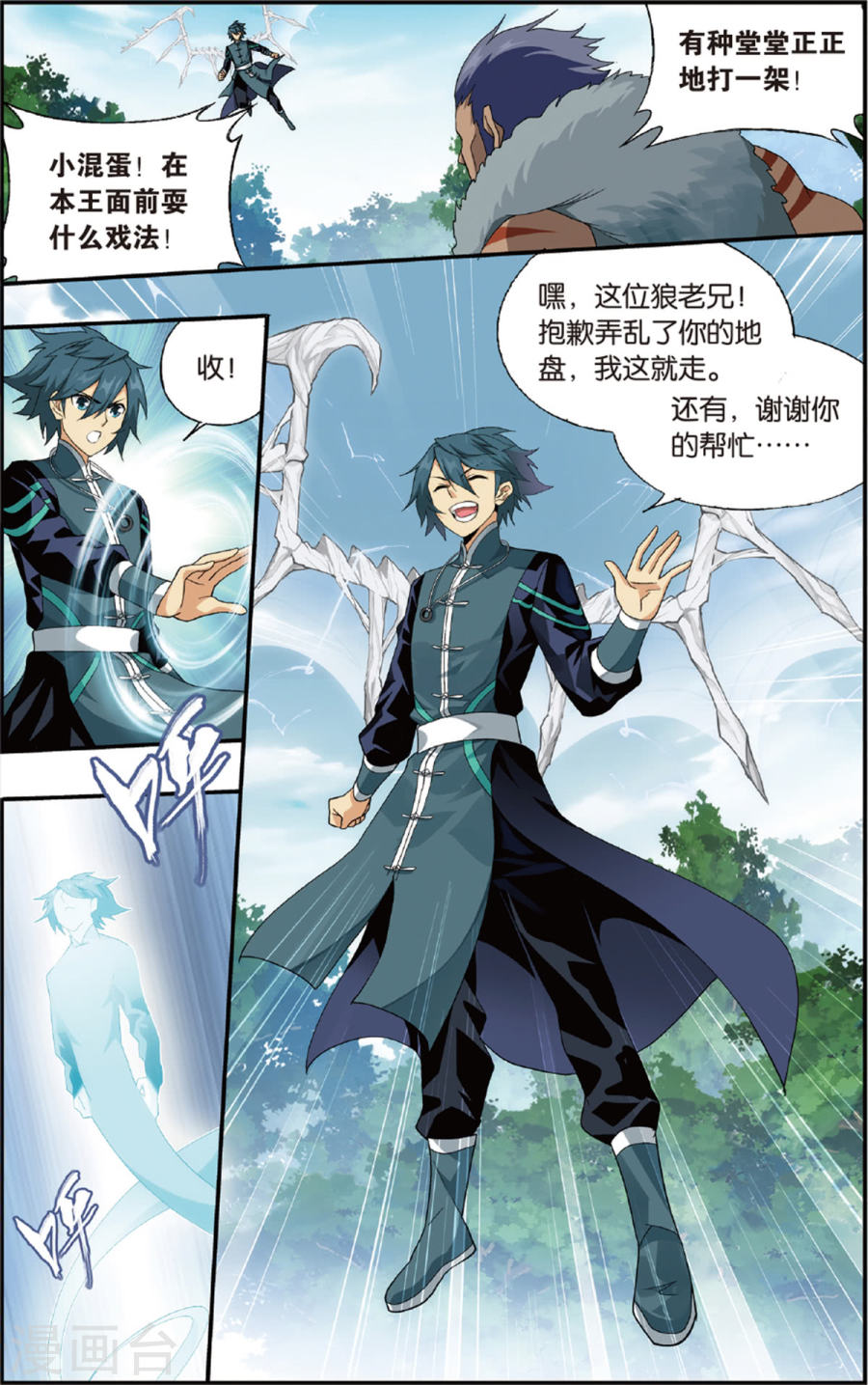 第691话 森林之王（上）-斗破苍穹-知音动漫（第9张）